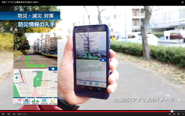名古屋市が「南海トラフ巨大地震」の被害想定のイメージ映像を公開 - 13：地震防災アプリ使用イメージ