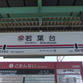 Photos: #KO39 若葉台駅　駅名標【上り】